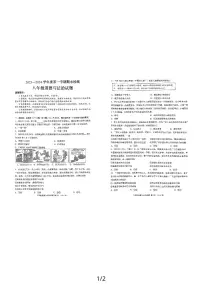 山东省邹城市2023-2024学年八年级上学期1月期末道德与法治试题