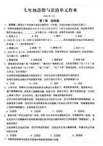 山东省临沂市沂水县2023-2024学年七年级上学期期末考试道德与法治试题