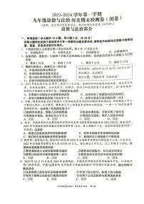 江西省赣州市于都县2023-2024学年九年级上学期1月期末综合道德与法治试题