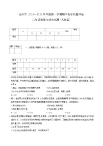 河北省沧州市2023-2024学年八年级上学期1月期末道德与法治试题