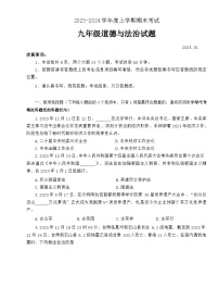 山东省肥城市2023-2024学年九年级上学期期末考试道德与法治试题
