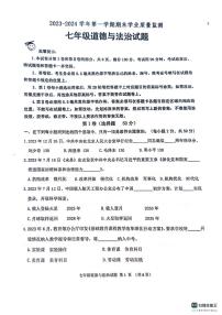 山东省滨州市无棣县2023-2024学年七年级上学期期末测试道德与法治试题