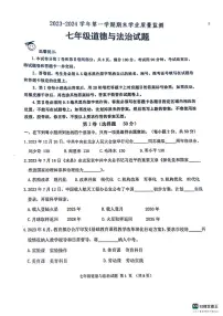 山东省滨州市无棣县2023-2024学年七年级上学期期末测试道德与法治试题