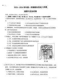 广东省东莞市厚街湖景中学+2023-2024学年八年级上学期1月期末道德与法治试题