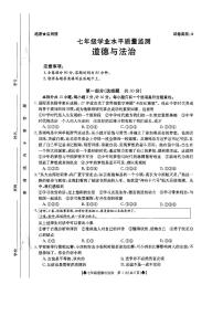 陕西省西安市第八十三中学 2023-2024学年七年级上学期期末考试道德与法治试卷