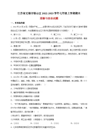 无锡市锡山区2022-2023学年七年级上学期期末道德与法治试题（含答案解析）