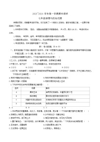 山东省临清市2023-2024学年七年级上学期期末道德与法治试题