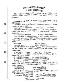 河南省郑州市2023-2024学年八年级上学期1月期末道德与法治试题