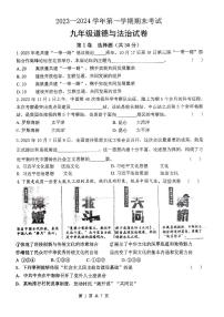 陕西省西北工业大学附属初级中学2023-2024学年九年级上学期期末道德与法治试题