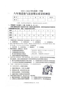 江西省赣州市于都县2023-2024学年八年级上学期1月期末道德与法治试题