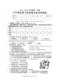 江西省赣州市于都县2023-2024学年八年级上学期1月期末道德与法治试题