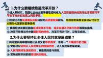 初中政治 (道德与法治)人教部编版九年级上册创新改变生活完美版ppt课件