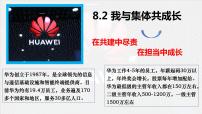 人教部编版七年级下册第三单元 在集体中成长第八课 美好集体有我在我与集体共成长图片ppt课件