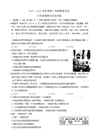 河南省商丘市夏邑县2023-2024学年九年级上学期1月期末道德与法治试题