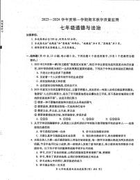 徽省省蚌埠市固镇县2023-2024学年七年级上学期期末考试道德与法治试题