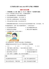 连云港市2022-2023学年七年级上学期期末道德与法治试题（含答案解析）