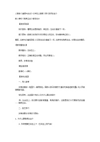 初中政治 (道德与法治)人教部编版七年级上册敬畏生命教学设计及反思