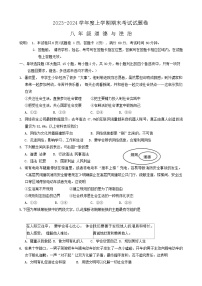 江西省上饶市广信区2023-2024学年八年级上学期期末道德与法治试卷