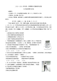 河南省周口市郸城县+2023-2024学年九年级上学期1月期末道德与法治试题