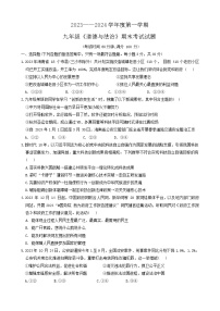 海南省琼中县多校2023-2024学年九年级上学期期末道德与法治试题