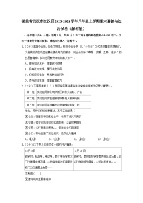 湖北省武汉市江汉区2023-2024学年八年级上学期期末道德与法治试卷