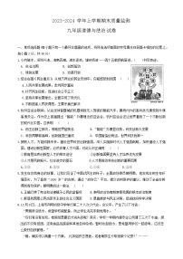 江西省宜春市2023-2024学年九年级上学期期末质量监测道德与法治试题