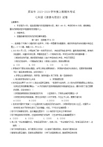 河南省灵宝市2023-2024学年七年级上学期期末考试道德与法治试卷