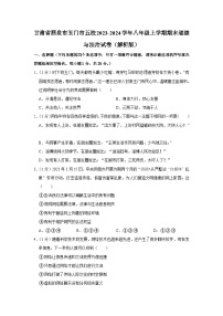 甘肃省玉门市五校2023-2024学年八年级上学期期末道德与法治试卷