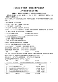 河南省周口市淮阳区淮阳中学2023-2024学年八年级上学期期末道德与法治试题