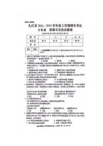 江西省九江市2023-2024学年七年级上学期期末考试道德与法治试卷(图片版）