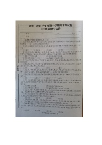 河南省商丘市民权县+2023-2024学年七年级上学期1月期末道德与法治试题