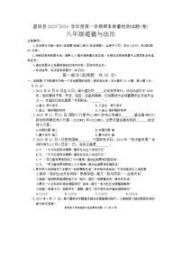 陕西省西安市蓝田县2023-2024学年八年级上学期期末质量检测道德与法治试卷