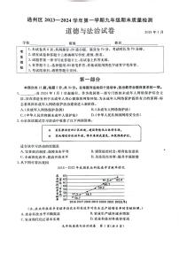 北京市通州区2023-2024初三上学期期末道德与法治试卷及答案