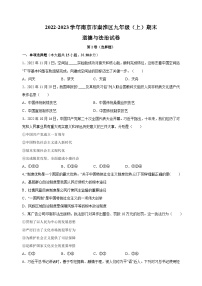 南京市秦淮区2022-2023学年九年级上学期期末道德与法治试卷（含答案解析）