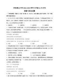 徐州市沛县第五中学2022-2023学年八年级上学期12月月考道德与法治试卷（含答案解析）