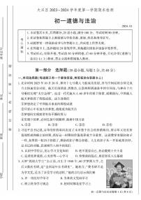 北京大兴区2023-2024初一上学期期末道德与法治试卷及答案