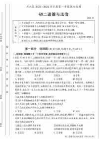 北京大兴区2023-2024初二上学期期末道德与法治试卷及答案