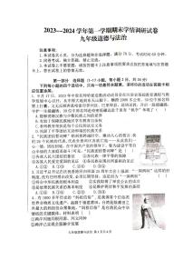 河南省周口市郸城县2023-2024学年九年级上学期1月期末道德与法治试题