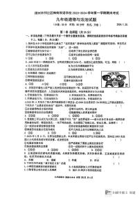 江苏省扬州市邗江区梅苑双语学校2023-2024学年九年级上学期1月期末道德与法治试题