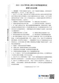 河南省驻马店市新蔡县2023-2024学年九年级上学期期末质量检测考试道德与法治试题