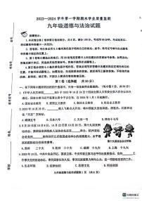 山东省滨州市无棣县2023-2024学年九年级上学期期末测试道德与法治试题