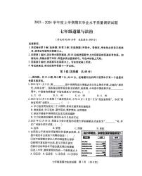 山东省临沂市河东区2023-2024学年七年级上学期1月期末道德与法治试题