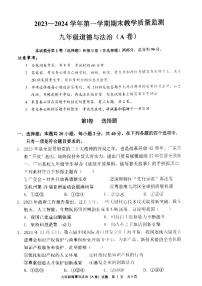 广州黄埔区2023-2024九年级上学期期末道德与法治试题及答案