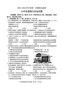 江苏省徐州市2023-2024学年度第一学期期末抽测九年级道德与法治(含参考答案)