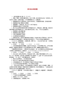 2024七年级道德与法治下学期期中综合测试题（附答案部编版）