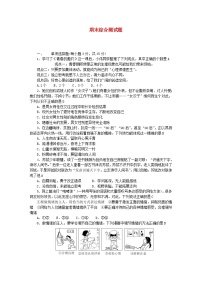 2024七年级道德与法治下学期期末综合测试题（附答案部编版）