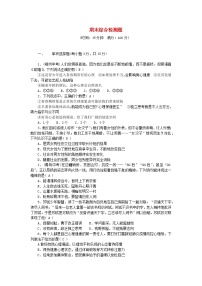 2024七年级道德与法治下学期期末综合检测题（附答案部编版）