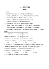 人教部编版九年级上册坚持改革开放达标测试