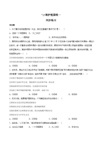 初中政治 (道德与法治)人教部编版九年级上册第四单元 和谐与梦想第七课 中华一家亲维护祖国统一课后练习题
