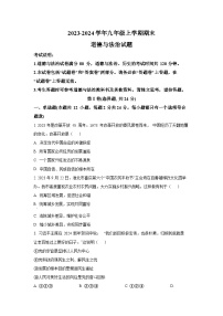 安徽省淮北市市直初中2023-2024学年九年级上学期期末道德与法治试题（含解析）